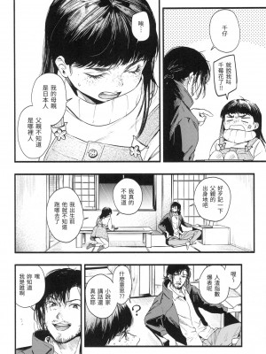 [東出イロドリ] いろとりどり｜色彩繽紛 [中国翻訳] [無修正]_151