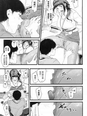 [東出イロドリ] いろとりどり｜色彩繽紛 [中国翻訳] [無修正]_112