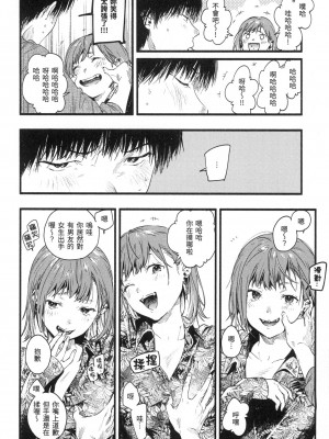 [東出イロドリ] いろとりどり｜色彩繽紛 [中国翻訳] [無修正]_065