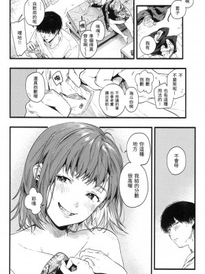 [東出イロドリ] いろとりどり｜色彩繽紛 [中国翻訳] [無修正]_073