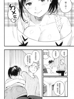 [東出イロドリ] いろとりどり｜色彩繽紛 [中国翻訳] [無修正]_011