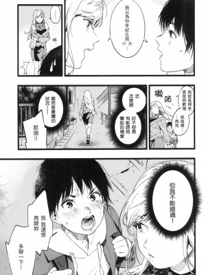 [東出イロドリ] いろとりどり｜色彩繽紛 [中国翻訳] [無修正]_128