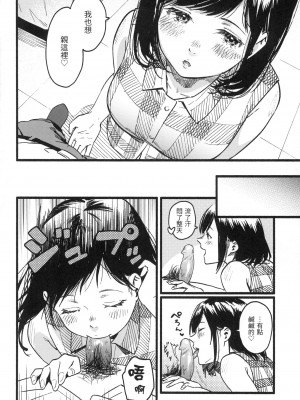 [東出イロドリ] いろとりどり｜色彩繽紛 [中国翻訳] [無修正]_091