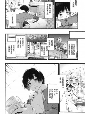 [東出イロドリ] いろとりどり｜色彩繽紛 [中国翻訳] [無修正]_125