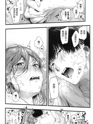 [東出イロドリ] いろとりどり｜色彩繽紛 [中国翻訳] [無修正]_081