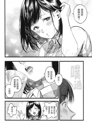 [東出イロドリ] いろとりどり｜色彩繽紛 [中国翻訳] [無修正]_087