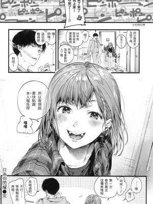 [東出イロドリ] いろとりどり｜色彩繽紛 [中国翻訳] [無修正]_083