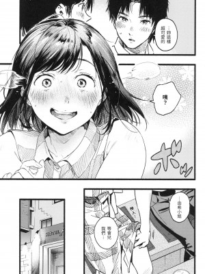 [東出イロドリ] いろとりどり｜色彩繽紛 [中国翻訳] [無修正]_088