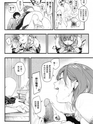 [東出イロドリ] いろとりどり｜色彩繽紛 [中国翻訳] [無修正]_069