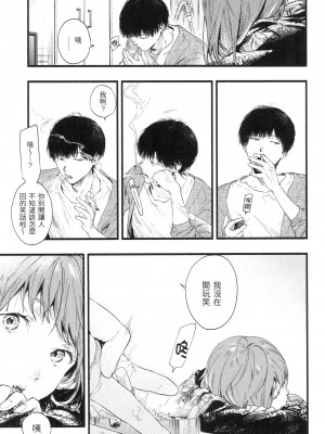 [東出イロドリ] いろとりどり｜色彩繽紛 [中国翻訳] [無修正]_064