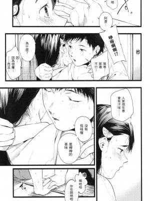 [東出イロドリ] いろとりどり｜色彩繽紛 [中国翻訳] [無修正]_034