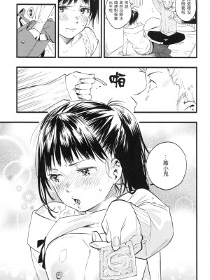 [東出イロドリ] いろとりどり｜色彩繽紛 [中国翻訳] [無修正]_016