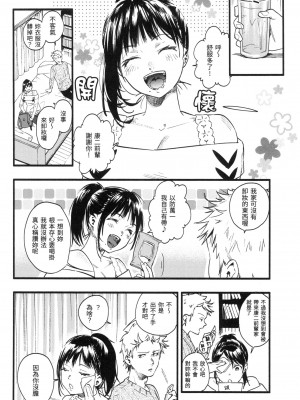 [東出イロドリ] いろとりどり｜色彩繽紛 [中国翻訳] [無修正]_009