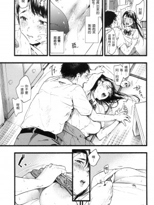 [東出イロドリ] いろとりどり｜色彩繽紛 [中国翻訳] [無修正]_038