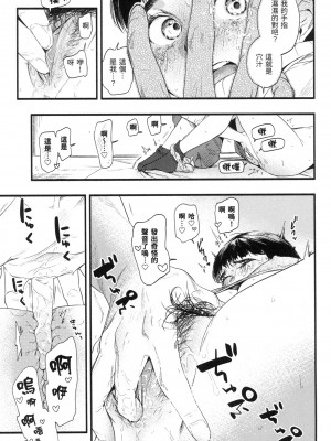 [東出イロドリ] いろとりどり｜色彩繽紛 [中国翻訳] [無修正]_162