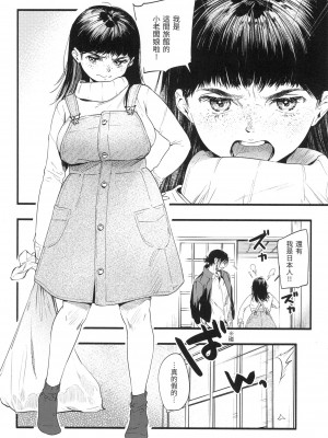 [東出イロドリ] いろとりどり｜色彩繽紛 [中国翻訳] [無修正]_147