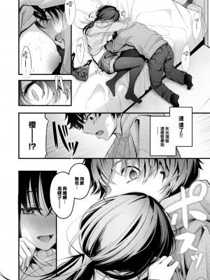 [くっきおーれ] 群時雨 (COMIC BAVEL 2024年1月号) [大鸟可不敢乱转汉化] [DL版]_11