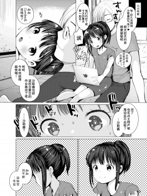 (C94) [あまいちご (亀吉いちこ)] 勉強さぼってた姪っ子におしおきセックスした [甜族星人x我不看本子汉化] [DL版]_07