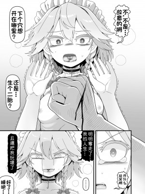 [やし屋 (YASSY)] 咲夜ドール4 (東方Project) [DL版][杰克个人汉化]_03