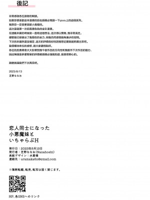 [Nanahoshi (芝野ななお)] 恋人同士になった小悪魔妹といちゃらぶH [无毒汉化组] [DL版]_23