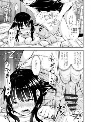 [まる丸介] 女の子だってＨシたくなるんだもん。 [DL版]_019