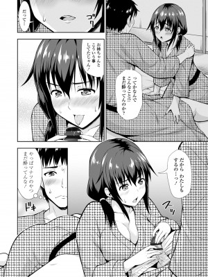 [まる丸介] 女の子だってＨシたくなるんだもん。 [DL版]_068
