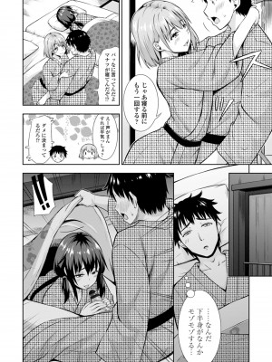 [まる丸介] 女の子だってＨシたくなるんだもん。 [DL版]_066