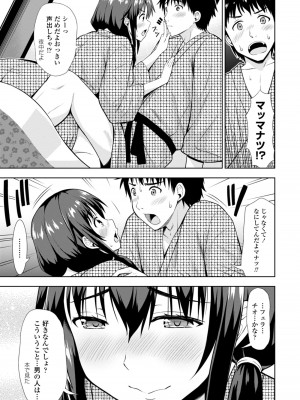 [まる丸介] 女の子だってＨシたくなるんだもん。 [DL版]_067