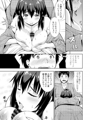 [まる丸介] 女の子だってＨシたくなるんだもん。 [DL版]_069