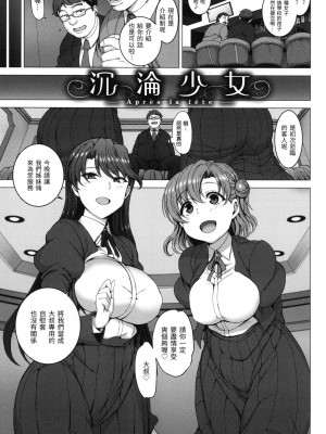 [愛上陸] 夢見ル乙女｜痴夢少女 [中国翻訳] [無修正]_106