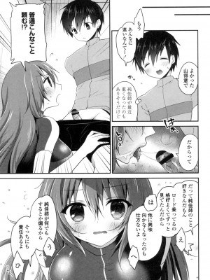 [天凪青磁] まんナカなまイキ [DL版]_027