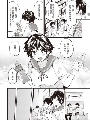 [橙織ゆぶね] 最後の部室 (WEEKLY 快楽天 2023 No.31) [中国翻訳]_08
