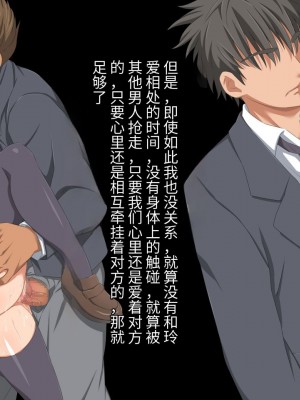 [きゃろっと] 僕は彼女の寝取られ現場を全て見ていた 後編 [中国翻译]_123