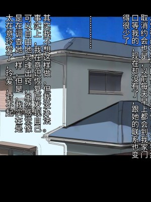 [きゃろっと] 僕は彼女の寝取られ現場を全て見ていた 後編 [中国翻译]_105