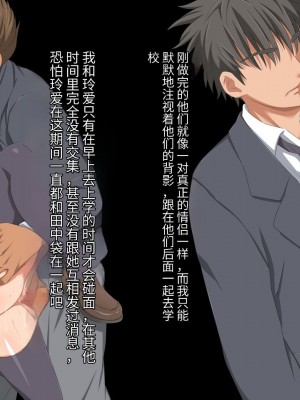 [きゃろっと] 僕は彼女の寝取られ現場を全て見ていた 後編 [中国翻译]_122