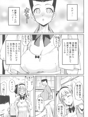 (秋季例大祭10) [ロリータクルセイダーズ (小星萌)] 庭師の娘はみんなに愛されたい。 (東方Project)_04
