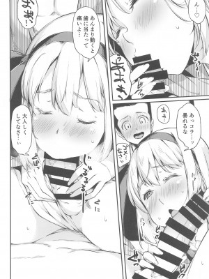 (秋季例大祭10) [ロリータクルセイダーズ (小星萌)] 庭師の娘はみんなに愛されたい。 (東方Project)_07