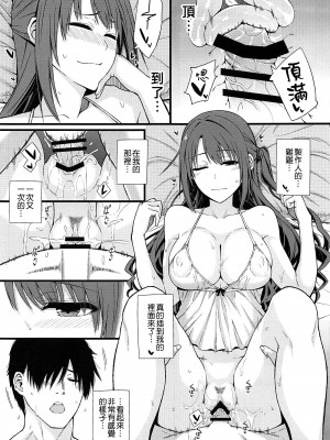 (C89) [モンモー牧場 (ウーロン・レイ)] おねむーしまむー白昼夢 (アイドルマスター シンデレラガールズ) [吸住没碎个人汉化]_13