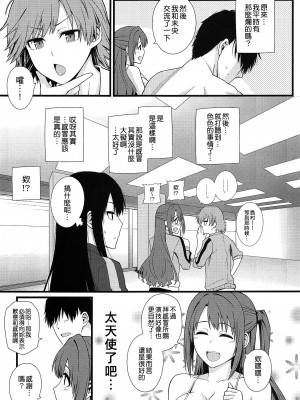 (C89) [モンモー牧場 (ウーロン・レイ)] おねむーしまむー白昼夢 (アイドルマスター シンデレラガールズ) [吸住没碎个人汉化]_21