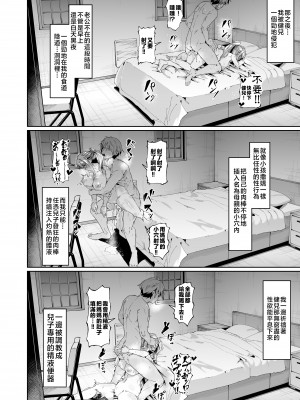 [ゾンベルマーケット (ゾンベル築地)] スケベボディの母と欲情する息子2 [中国翻訳]_page_020
