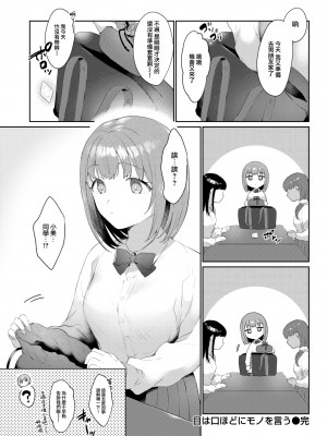 [Kazuki] [かづき] 目は口ほどにモノを言う (COMIC 快楽天 2023年12月号) [大鸟可不敢乱转汉化] [無修正] [DL版]_19_018