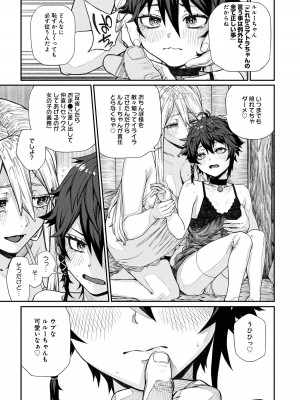 ユニークジョブ【種付けおじさん】を獲得しました【合本版】_257