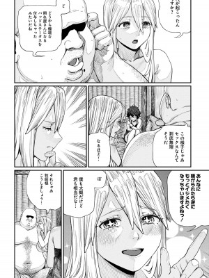 ユニークジョブ【種付けおじさん】を獲得しました【合本版】_256