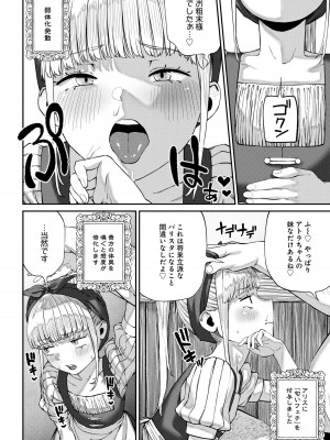 ユニークジョブ【種付けおじさん】を獲得しました【合本版】_168