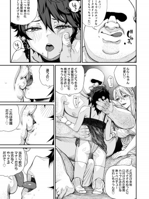 ユニークジョブ【種付けおじさん】を獲得しました【合本版】_261