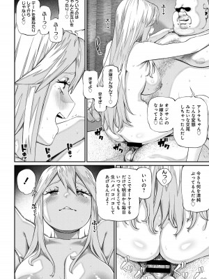 ユニークジョブ【種付けおじさん】を獲得しました【合本版】_134