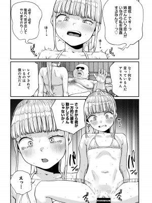 ユニークジョブ【種付けおじさん】を獲得しました【合本版】_207