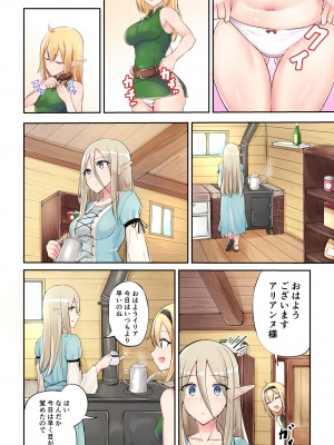 [缶詰な日々] エルフのおつかい!_02