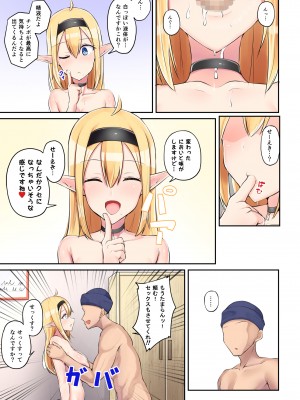 [缶詰な日々] エルフのおつかい!_15