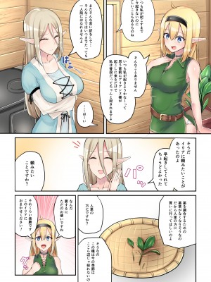[缶詰な日々] エルフのおつかい!_03